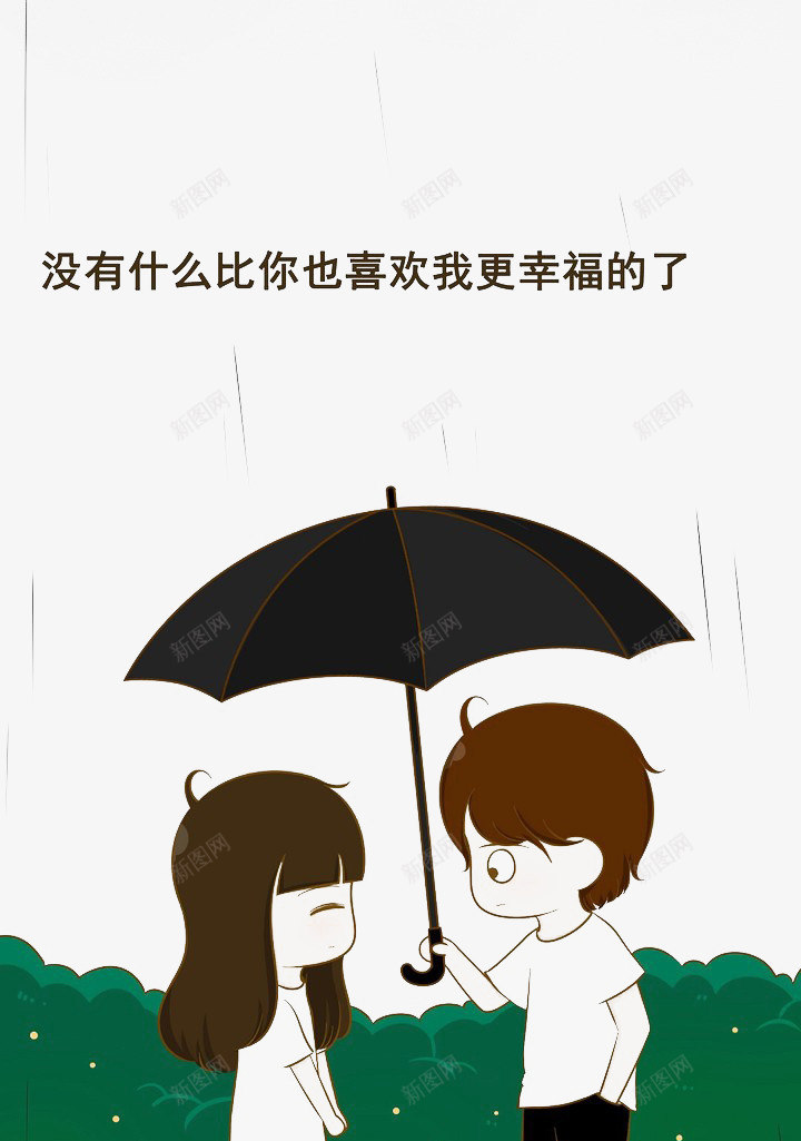 卡通png免抠素材_88icon https://88icon.com 情侣 漫画 雨中浪漫 雨景