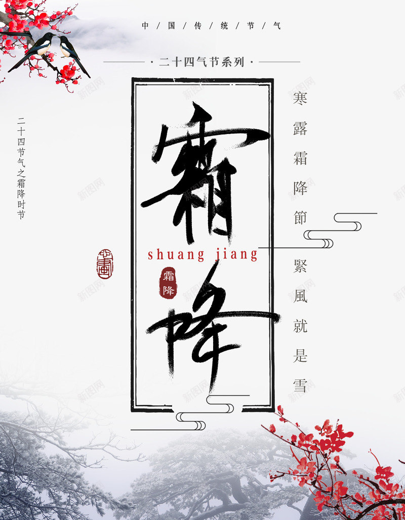 霜降寒露霜降节紧风就是雪psd免抠素材_88icon https://88icon.com 寒露 就是雪 紧风 霜降 霜降节