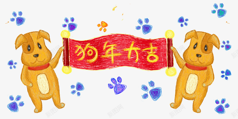 2018狗年大吉卡通手绘插画png免抠素材_88icon https://88icon.com 2018 卡通手绘 小狗 新年插画 狗年大吉 装饰图案