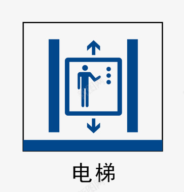 白领电梯标识地铁站标识图标图标