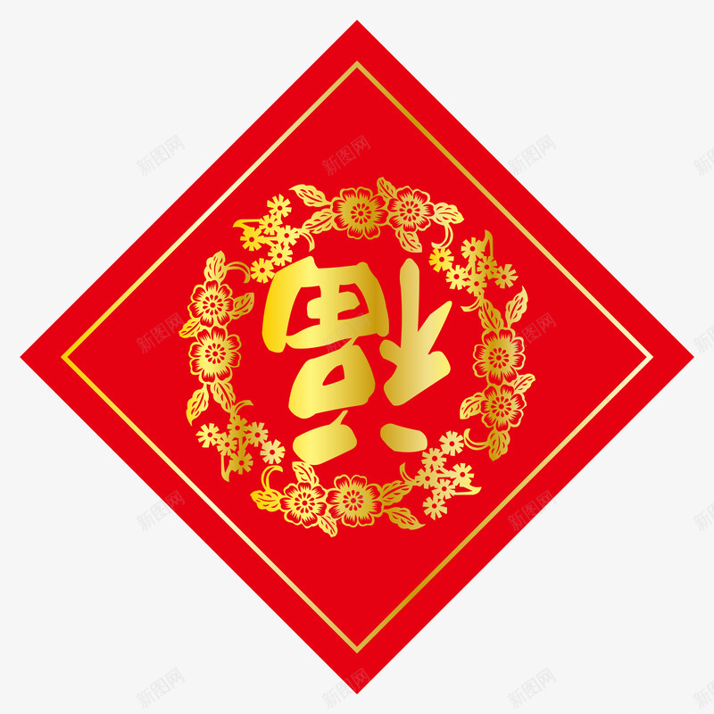 福字福到新春文件矢量图ai免抠素材_88icon https://88icon.com 吉祥 新春 福到 福字 矢量图