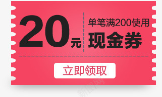 20元现金券领取粉色png免抠素材_88icon https://88icon.com 20 现金 粉色 领取