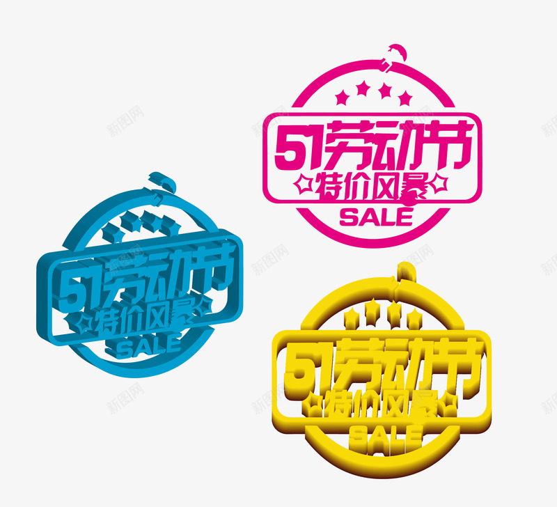 51劳动节促销标签png免抠素材_88icon https://88icon.com 51 促销 劳动节 标签 活动 特价风暴 紫色 蓝色 黄色