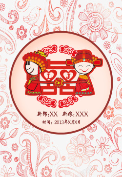 中式新郎婚庆水牌高清图片