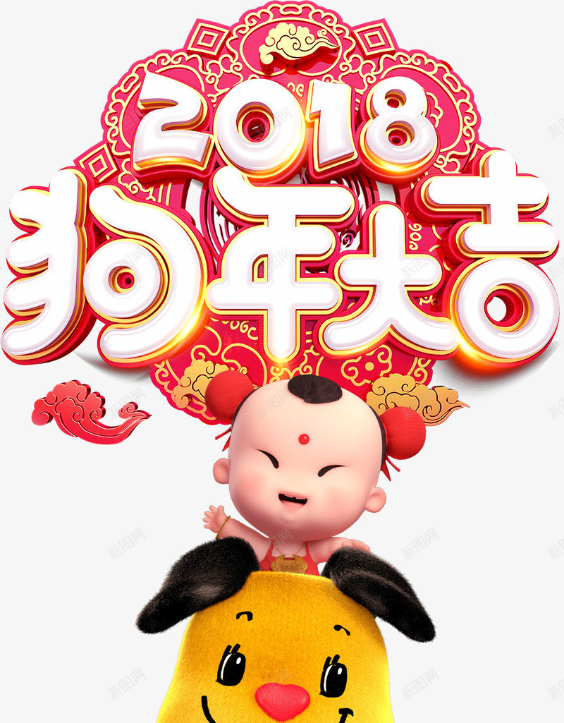 2018狗年大吉童子金狗招财png免抠素材_88icon https://88icon.com 2018 招财 春节 狗年大吉 金狗