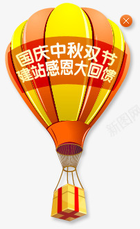 热气球国庆中秋双节大回馈png免抠素材_88icon https://88icon.com 中秋节 卡通 国庆中秋双节大回馈 国庆节 气球 热气球