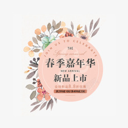 春季嘉年华春季嘉年华粉色图案高清图片