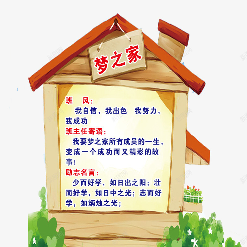 房子树叶png免抠素材_88icon https://88icon.com 小学一年级班主任寄语 小学寄语 房子 树叶 班主任寄语