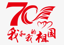 祖国70周年祖国70周年图标高清图片