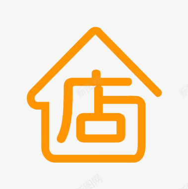 艺术背景橙色店字屋形标志图标图标