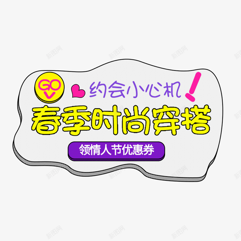 春季时尚穿搭png免抠素材_88icon https://88icon.com 春季 春季促销 春季服装促销