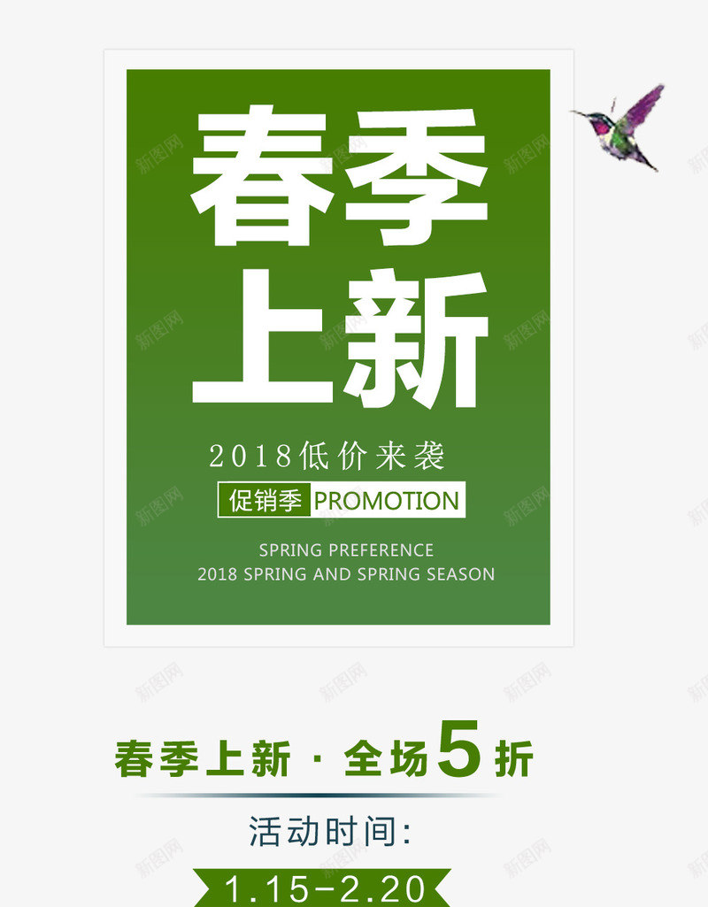 春季上新艺术字促销文案png免抠素材_88icon https://88icon.com 促销文案 免抠艺术字 文字排版 春季上新 艺术字