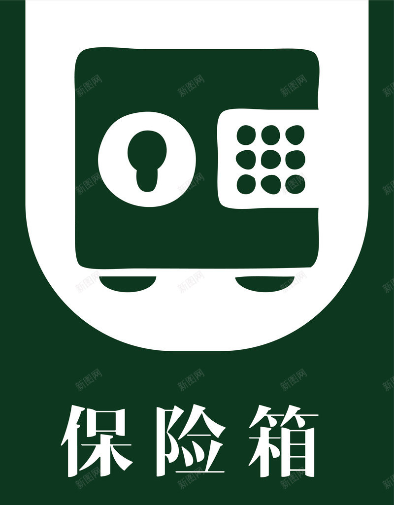 保险箱高档门牌元素矢量图ai免抠素材_88icon https://88icon.com 保险箱 吊牌 告示牌 安全禁止牌 指向标 指引牌 指示 提示牌 禁止牌 警示牌 路标 门牌 矢量图