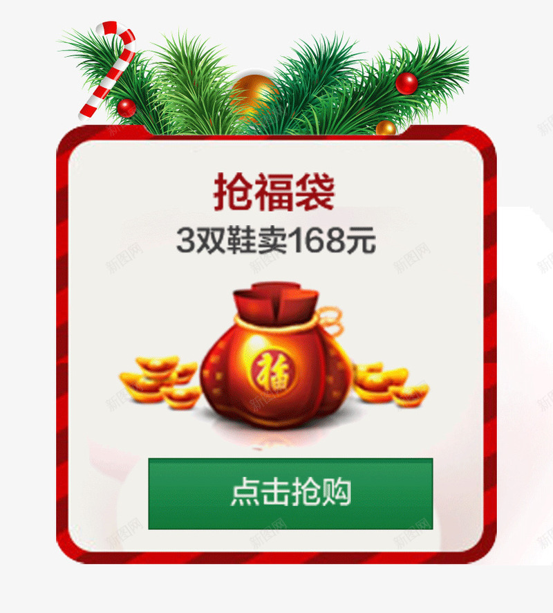 抢福袋优惠png免抠素材_88icon https://88icon.com 元宝 标签 树枝 福袋