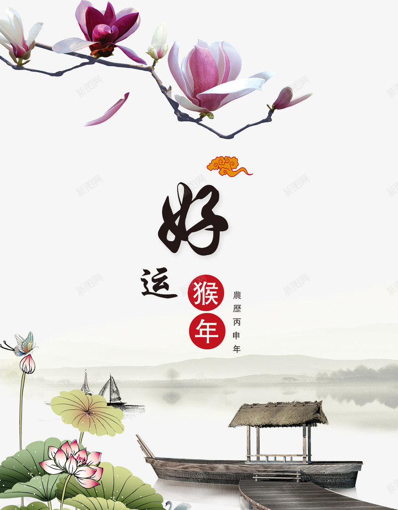 中国风古典海报展板psd免抠素材_88icon https://88icon.com 古典海报 复古风 小船 水墨 猴年海报 玉兰花 祥云 荷花