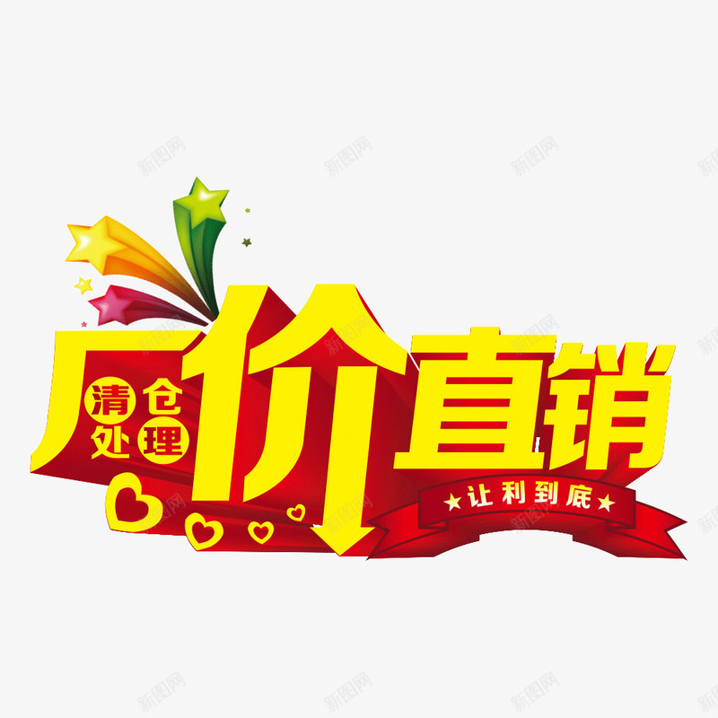 厂家直销png免抠素材_88icon https://88icon.com 厂家 厂家直销 文案 直销 立体 素材