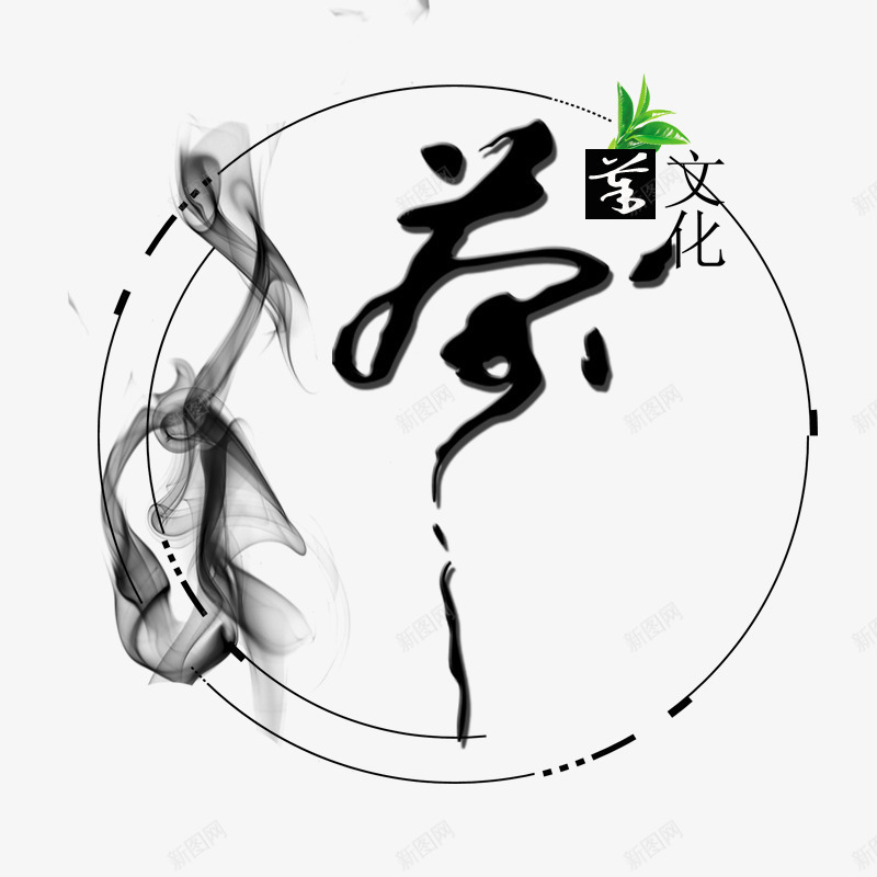 古风文艺圆圈png免抠素材_88icon https://88icon.com 创意 古风圆圈 文艺圆圈 水墨仙气 艺术字 茶文化