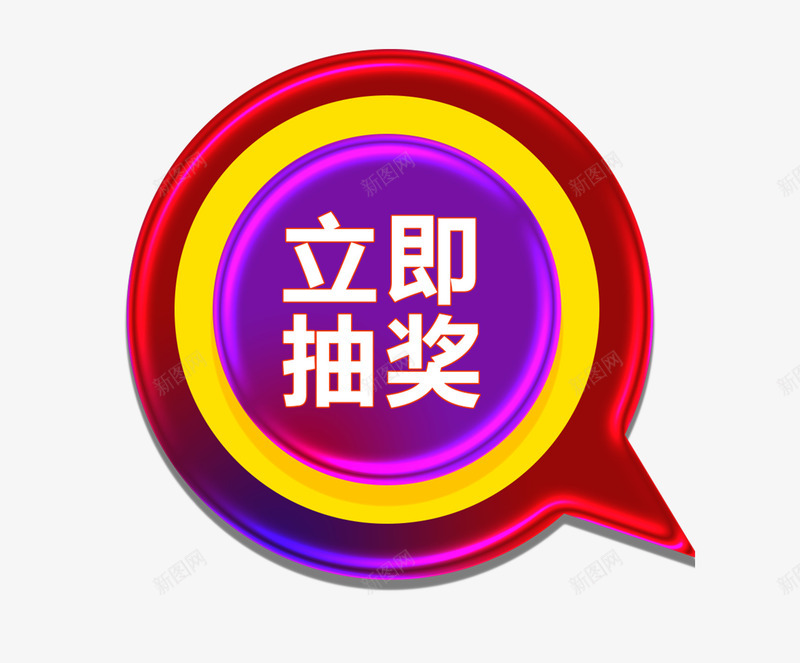 电商转盘抽奖环节抽奖奖品png免抠素材_88icon https://88icon.com 免抠 奖品PNG 抽奖 抽奖环节 电商类 礼品