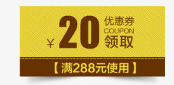 电子红包20元优惠券高清图片