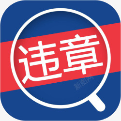 车点点图标应用手机车一百查违章工具APP图标高清图片