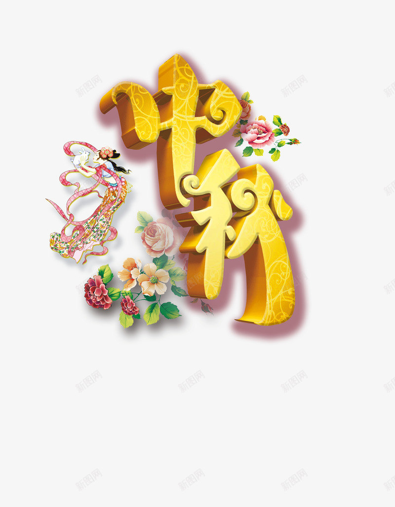 中秋节中秋嫦娥装饰图案psd免抠素材_88icon https://88icon.com 中秋 中秋节 嫦娥 装饰图案