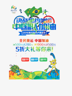 加油中国人里约奥运会高清图片
