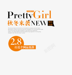 双十一全网最低价排版PrettyGirl文字排版高清图片