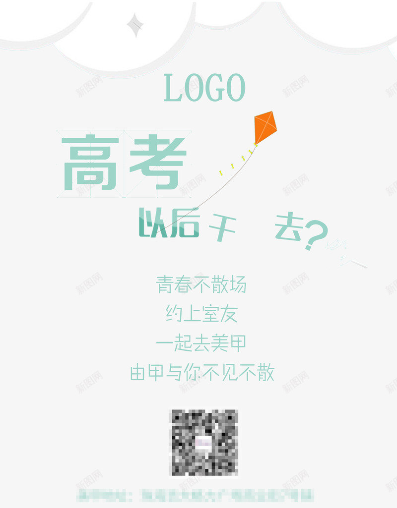 青春海报psd免抠素材_88icon https://88icon.com 小清新 旅游海报设计素材 青春展架