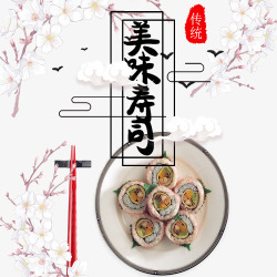 印章风格唯美装饰美味寿司字体模版高清图片