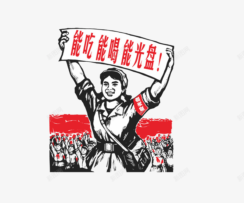 能吃能喝png免抠素材_88icon https://88icon.com 光盘行动 红色革命 能吃能喝