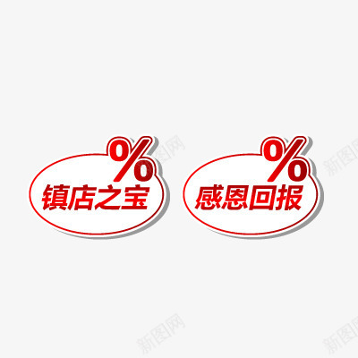 镇店之宝png免抠素材_88icon https://88icon.com 促销 包邮 感恩回报 折扣 活动标签 热卖 爆款 镇店之宝