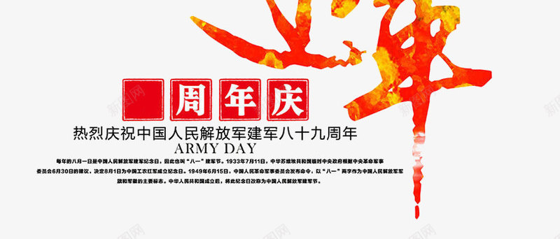 建军节psd免抠素材_88icon https://88icon.com 举手 八一 帽徽 建军 水彩 红军 红色文化 艺术字 鸽子 鸽子红