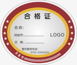 公司自检公司产品合格证片高清图片