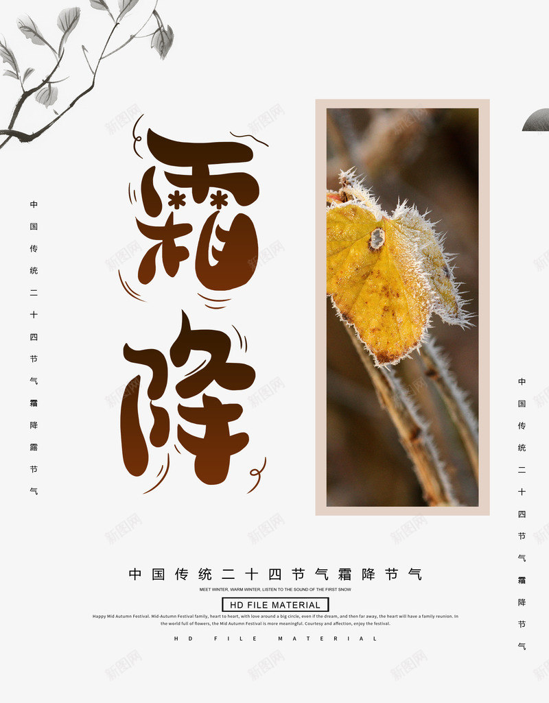 节气霜降艺术字标题元素psd免抠素材_88icon https://88icon.com 元素 树枝 艺术字 装饰 霜降