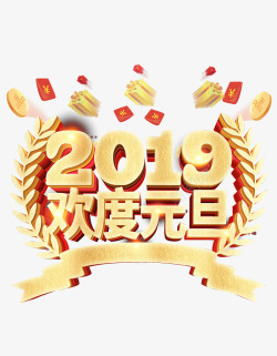 2019欢度元旦金麦穗素材