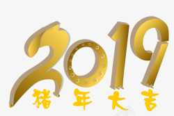 金色立体信号图2019猪年大吉矢量图高清图片