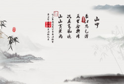 中国风背景山水画古诗山水墨画素材