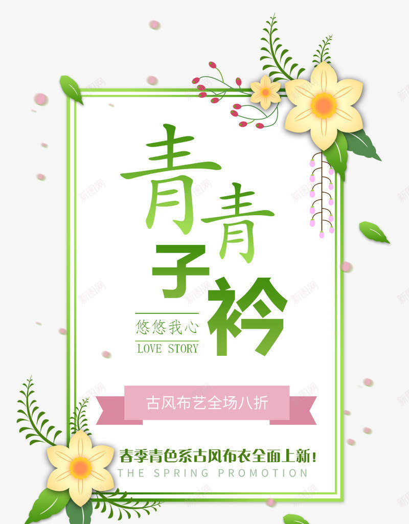 绿色春季艺术字文案png免抠素材_88icon https://88icon.com 促销文案 春季 绿色 绿色边框装饰 艺术字 花朵装饰 飘散的花瓣