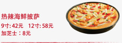 热辣披萨热辣海鲜披萨高清图片