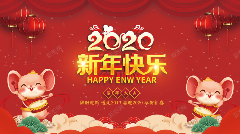 2020年新年快乐展板PSDpsd免抠素材_88icon https://88icon.com 20 2020 2020年 2020鼠年 新年 新年展板 新年快乐 鼠年