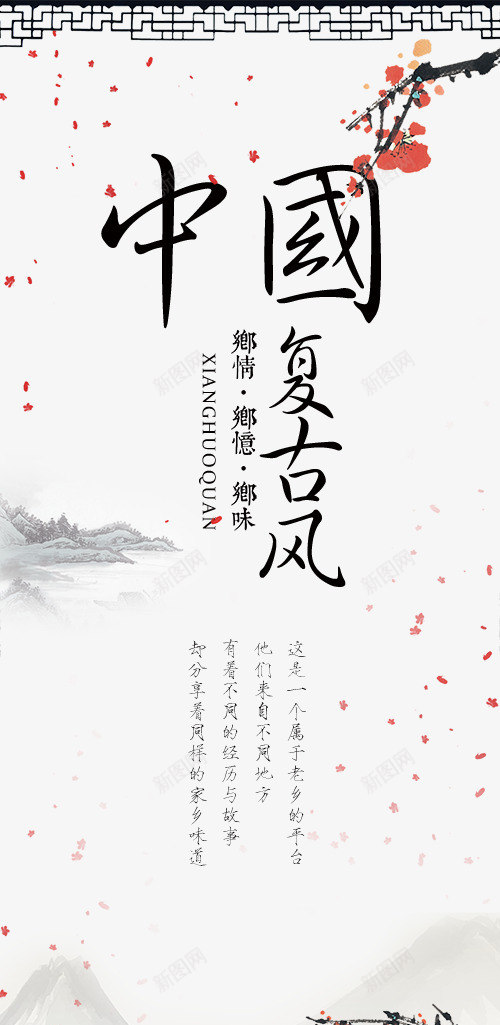 中国复古风创意字体背景png免抠素材_88icon https://88icon.com 中国复古风 中国复古风格 中国风字体设计 中国风矢量图 古代风格 新图网 水墨 经典水墨风格