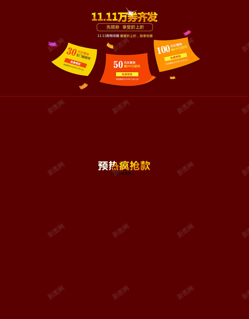 双11红色店铺背景png免抠素材_88icon https://88icon.com 双11 双11来了 双11红色店铺背景 双11蓄势待发 双十一 喜庆店铺背景 店铺背景 红色 节日店铺背景