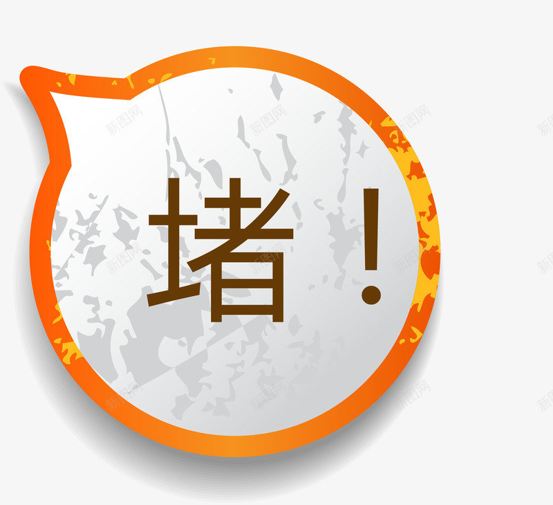 堵车黄色气泡png免抠素材_88icon https://88icon.com 堵车 塞车 拥挤 黄色气泡