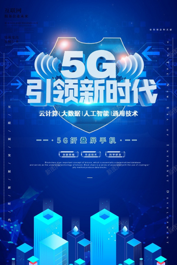 5G高科技广告元素0200psd免抠素材_88icon https://88icon.com 5G 元素0200 广告 高科技