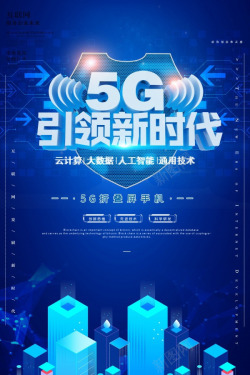 5G高科技广告元素0200素材