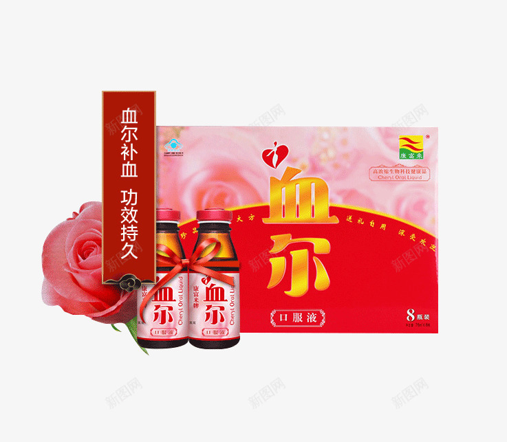 血尔口服液png免抠素材_88icon https://88icon.com 产品实物 功效快 滋养 营养保健 血尔 补血