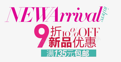 淘宝海报促销常用字体png免抠素材_88icon https://88icon.com 促销文字排版 字体排版设计 淘宝海报艺术文字