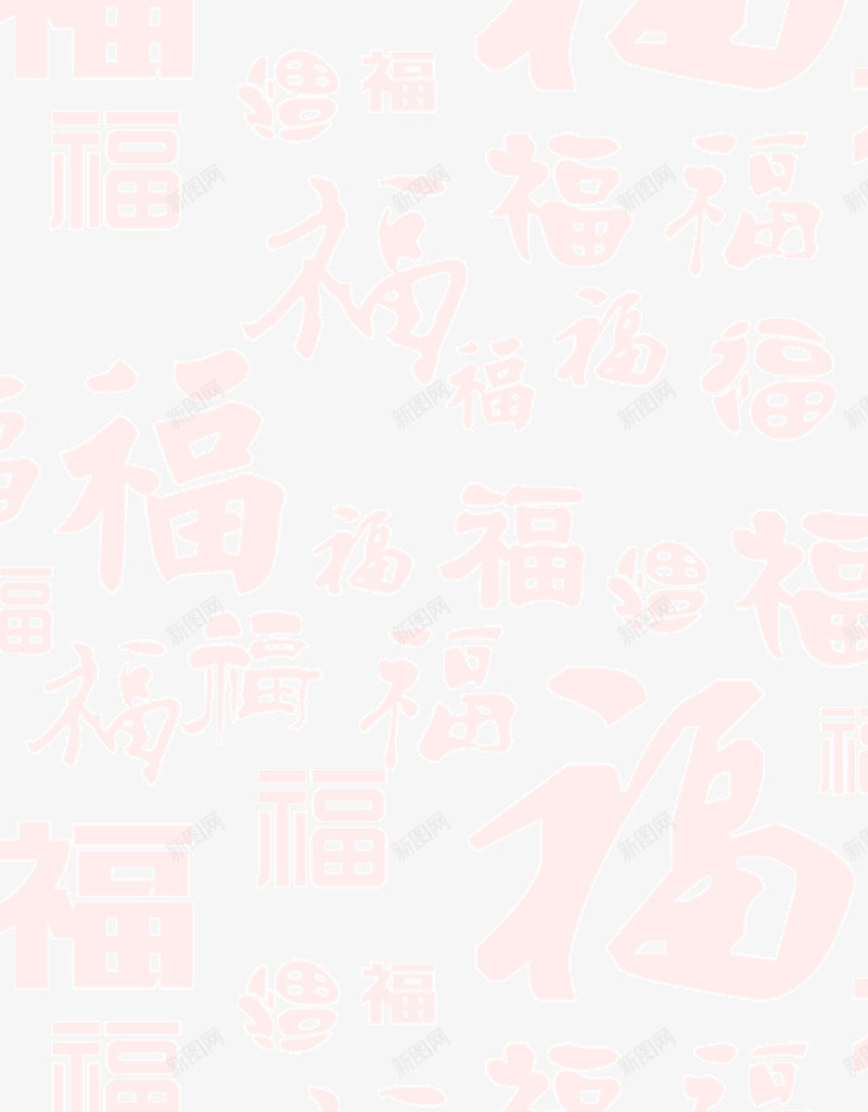 红色喜庆的福字装饰背景png免抠素材_88icon https://88icon.com 各种福字 喜庆 团圆 白色福字 福字 福字背景 过年