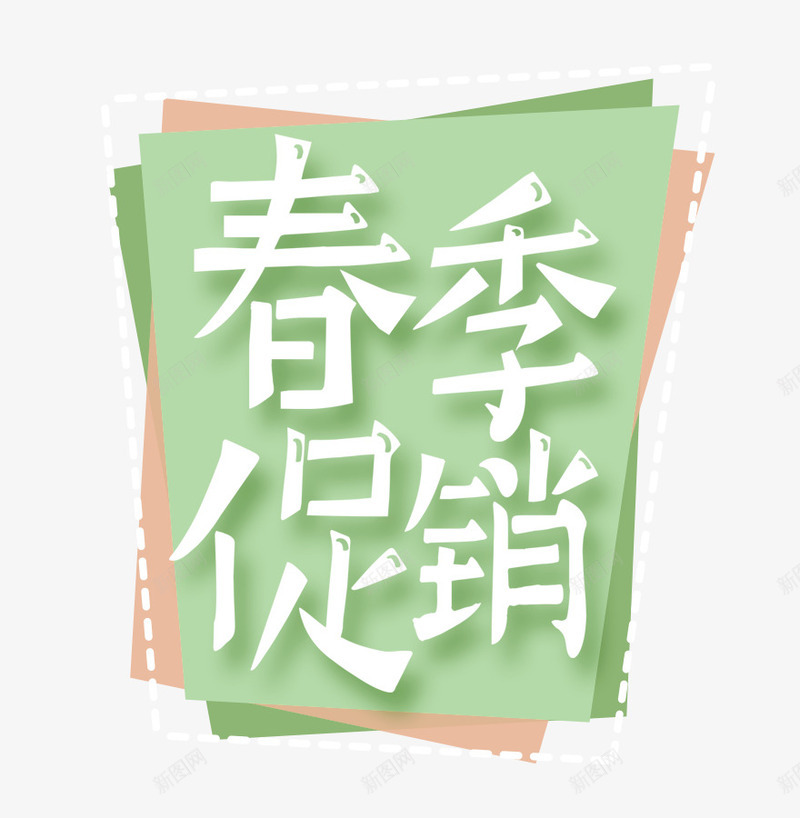 春季促销绿色标签png免抠素材_88icon https://88icon.com 卡通标签 春季促销 活动标签 绿色标签 背景装饰