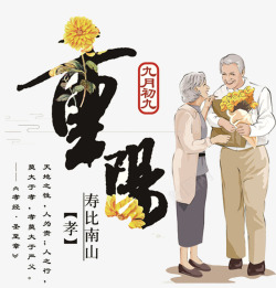 重阳节海报素材
